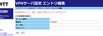 20200506_NTT-VPN_02.png